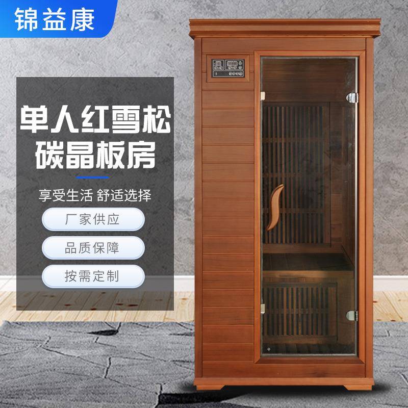 家庭用汉蒸房单人远红外线发汗纳米汗蒸箱桑拿房光波浴房理疗房