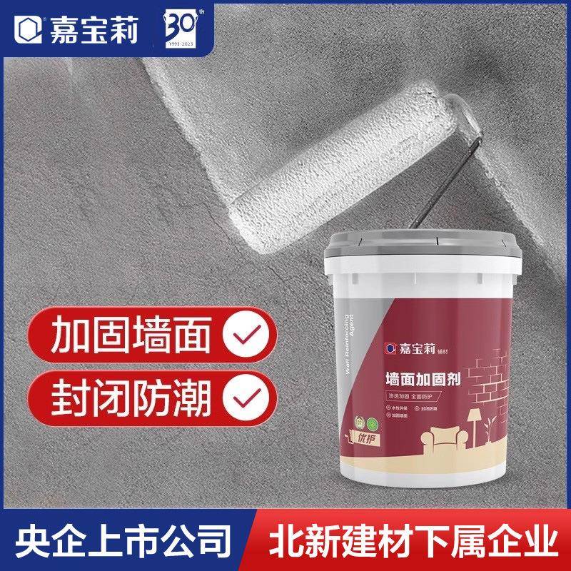 嘉宝莉墙固内墙加固剂基层水泥界面剂渗透型固灰固砂墙面胶防潮剂