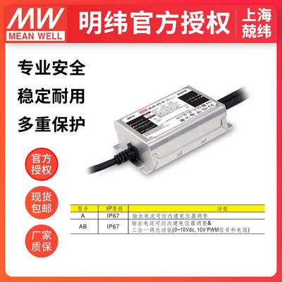 明纬XLG-25-A 25W700mA恒功率防水IP67户内户外led驱动器开关电源