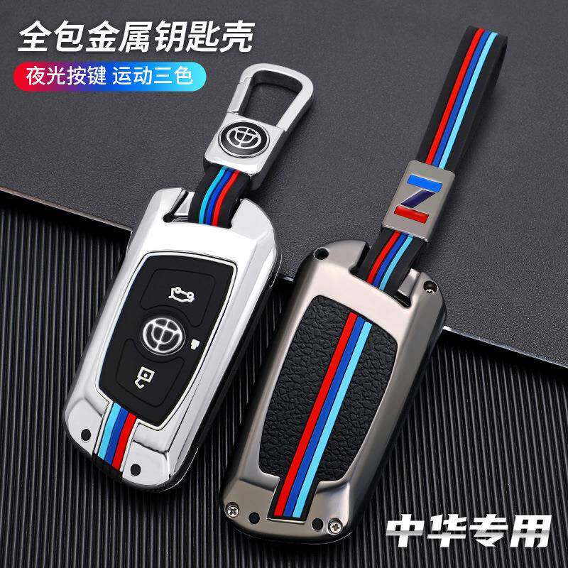 中华v3钥匙套专用于新v7v6v5骏捷h530h330智能汽车锌合金包扣壳