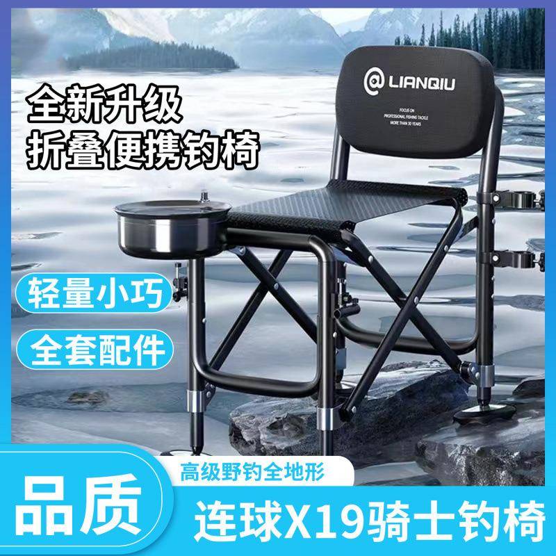 连球X19骑士钓椅新款便携折叠钓椅全地形全套超轻加厚铝合金钓椅