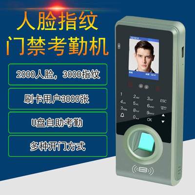 指纹面部识别门禁一体机 指纹人脸门禁考勤机 人脸门禁机人脸打卡