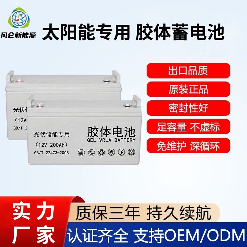 太阳能光伏风机发电专用胶体免维护蓄电池12V24AH50AH100AH200AH