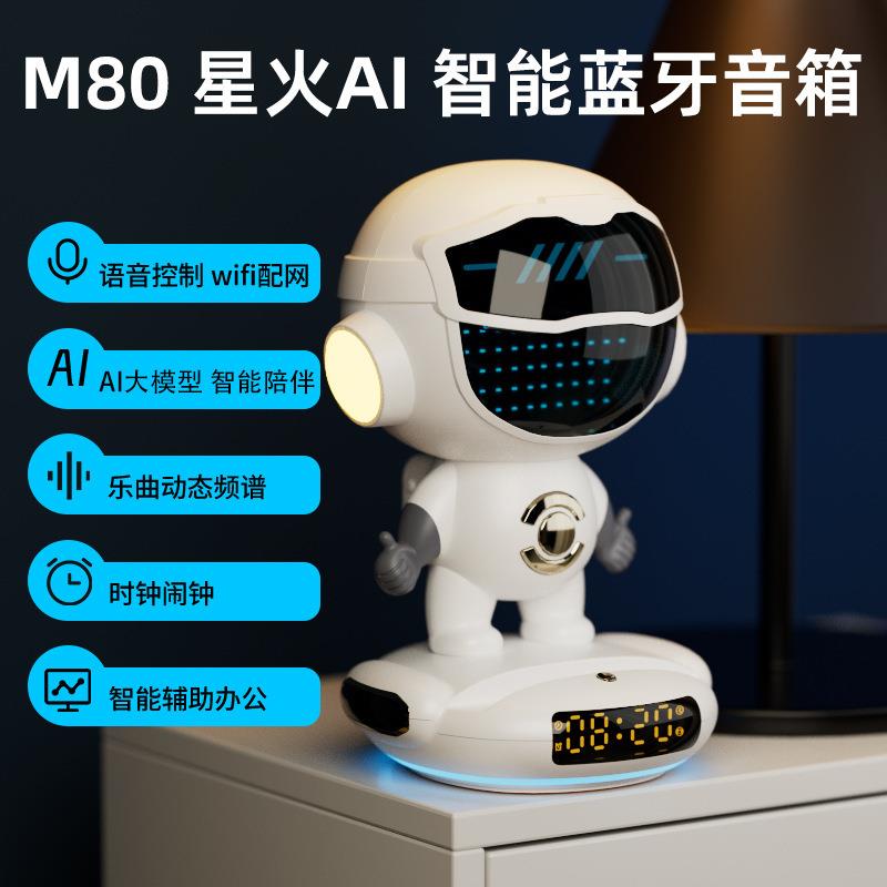 DeepSeek豆包M80星火智能音响语音ai大模型AI音箱闹钟人工智能