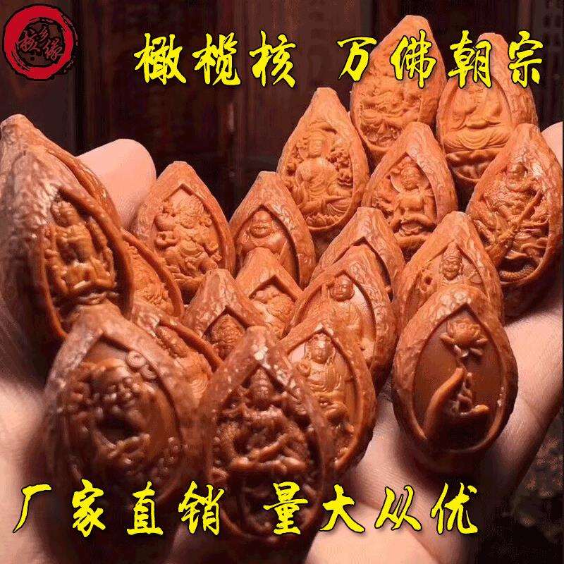 核乡缘橄榄核万佛朝宗红核雕刻一串多种神仙雕刻万佛朝宗挂饰