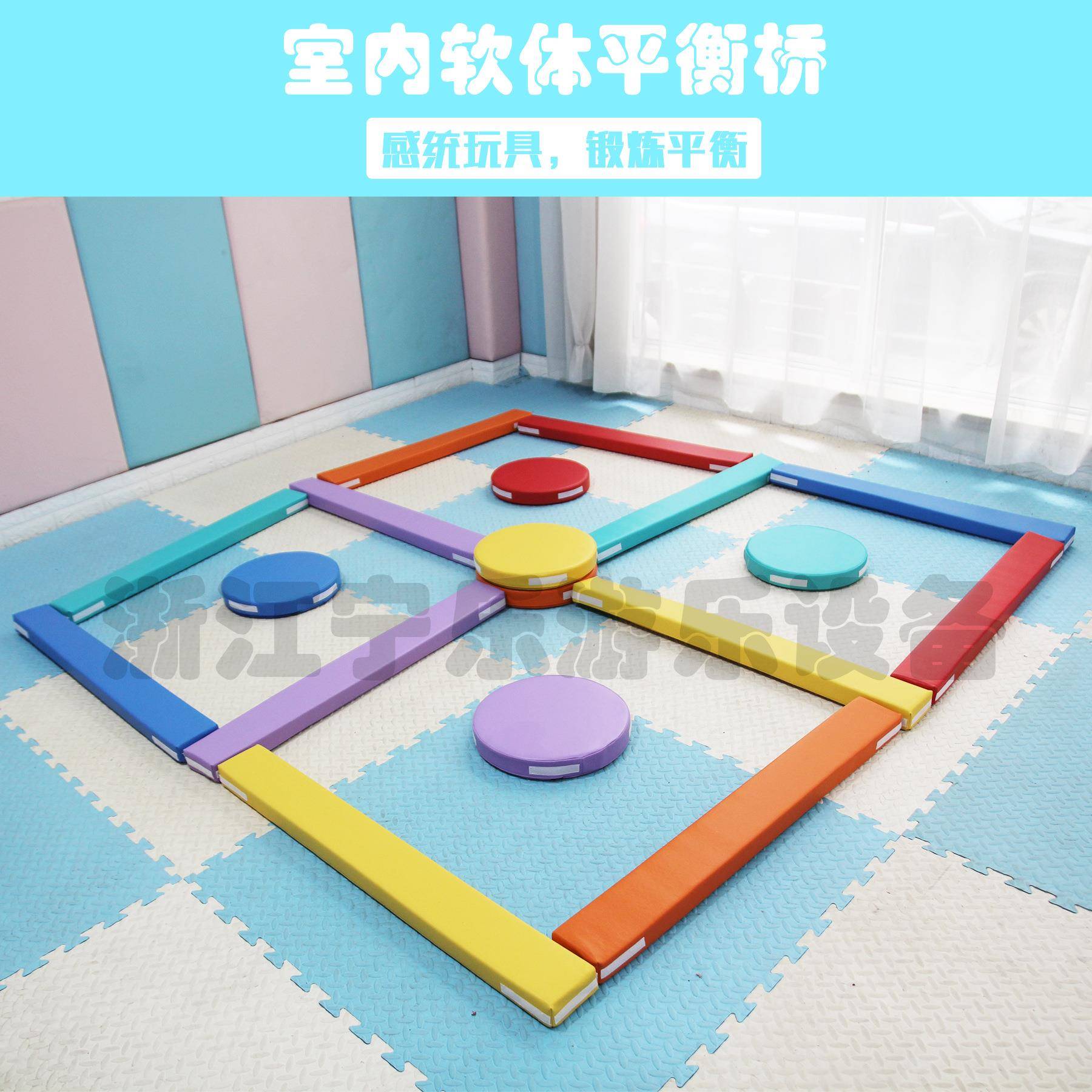 室内平衡桥软体组合幼儿园早教玩具独木桥游戏感统训练器材全套
