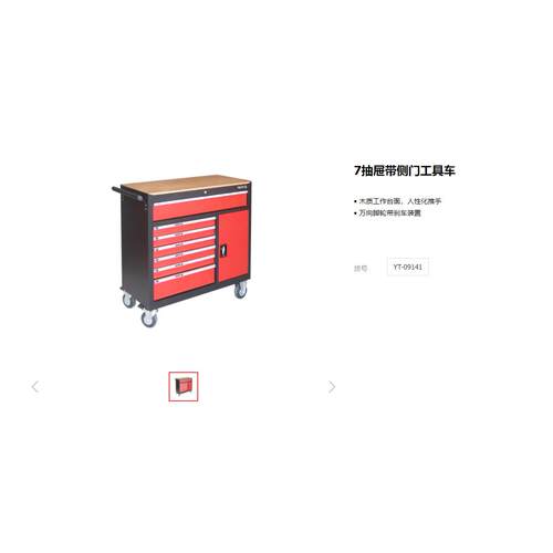 易尔拓汽修工具车车间7抽屉式带侧门移动维修工具推车YT-09141