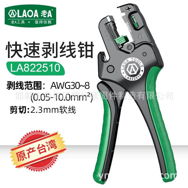 老A快速自动剥线钳电工维修专用剪线钳电源线0.05-10.0mm²扒皮钳