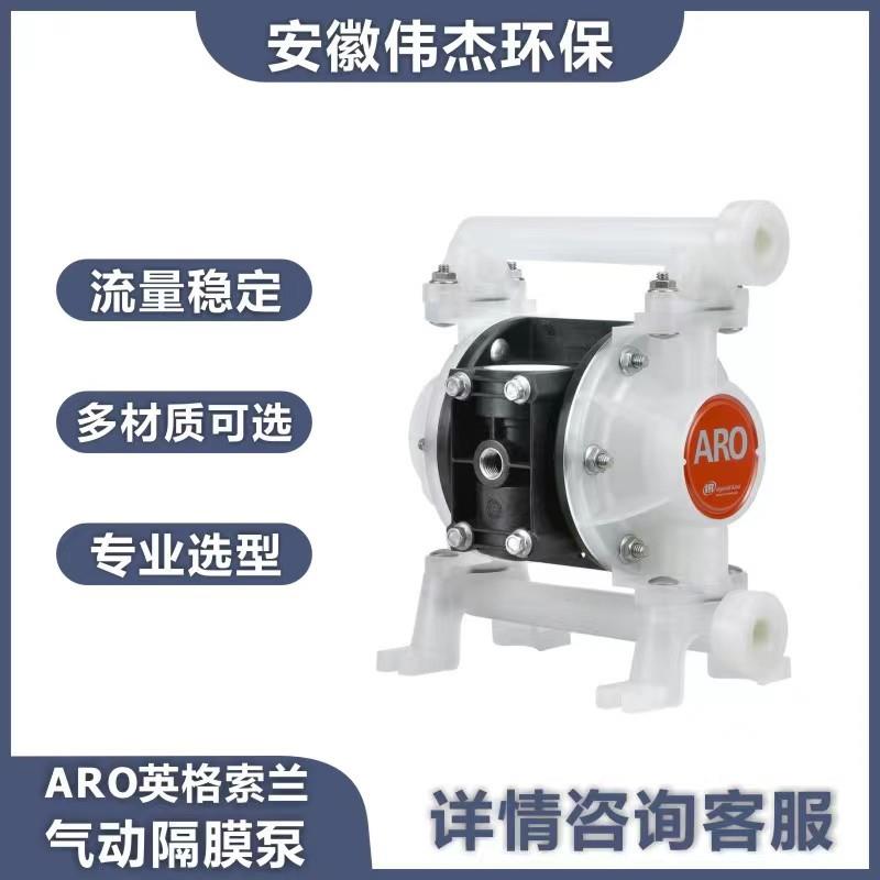 ARO英格索兰EXP系列非金属隔膜泵化工工业和水/废水处理市场