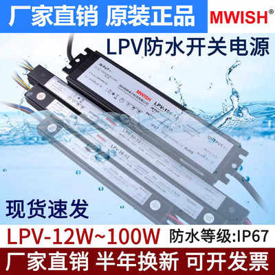 深圳明伟220v转12v防水开关电源LPV-50/100W-24V变压器户外LED灯A