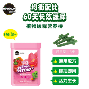 美乐棵缓释棒18支新手专用植物养花通用型花卉肥料绿植即插即用
