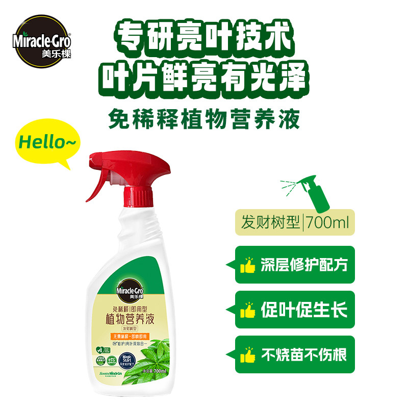 美乐棵免稀释发财树通用专用营养液叶面肥室内盆栽植物富贵竹绿萝