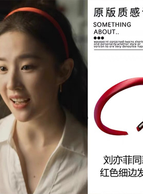 【我的脸很圆】刘亦菲同款红色缎面发箍复古增高海绵高颅顶发饰