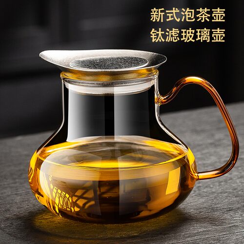 纯钛滤茶水分离一体过滤玻璃茶壶