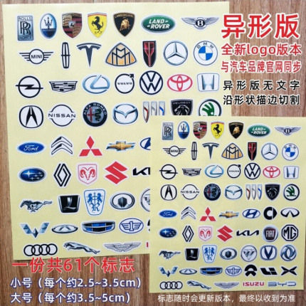 名车车标贴纸汽车轿车常见品牌标志大全不干胶装饰小图案车logo贴