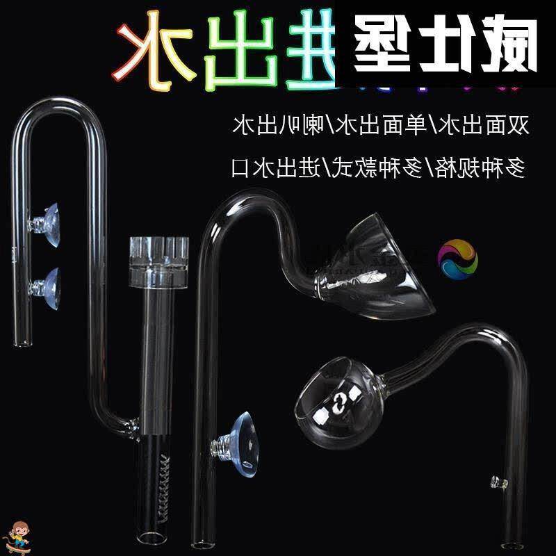 玻璃除油膜进出水管进水口水草鱼缸过滤桶器迷你型喇叭口透明