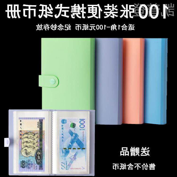 便携式100张钱币收藏册钱装纸币册纪念钞盒保护袋人民币藏空册