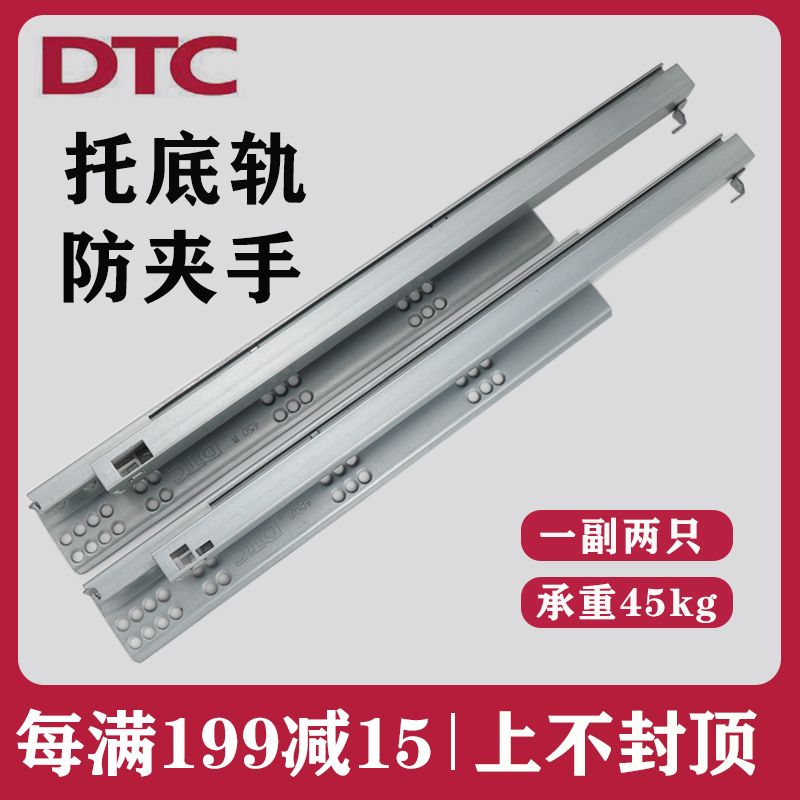 DTC东泰托底导轨抽屉滑轨隐藏式三节全拉出轨道静音阻尼缓冲滑道