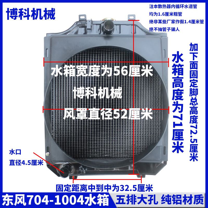 拖拉机配件东风东方红704/804/904/1004大孔铝低温循环散热器水箱
