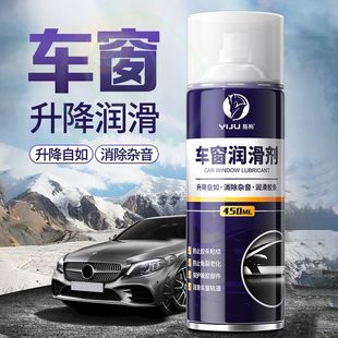 车窗润滑剂车门电动玻璃窗升降轨道卡顿除异响专用清洗玻璃养护剂