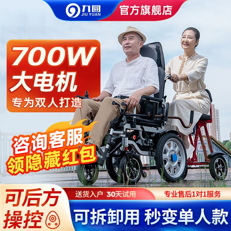 电动轮椅老人专用全自动智能越野代步车双人出行踏板后坐拖车