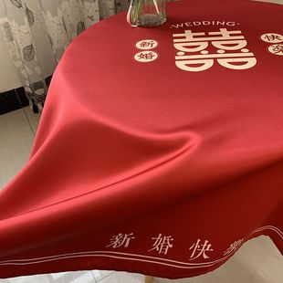 喜庆婚礼装 光面缎布结婚桌布 饰小圆桌茶几桌布盖布喜事新婚快乐