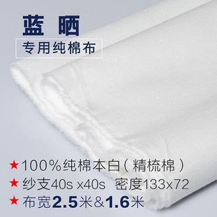 蓝晒植物染扎染专用纯棉纺织布料脱浆棉胚布本白棉纤维印花布
