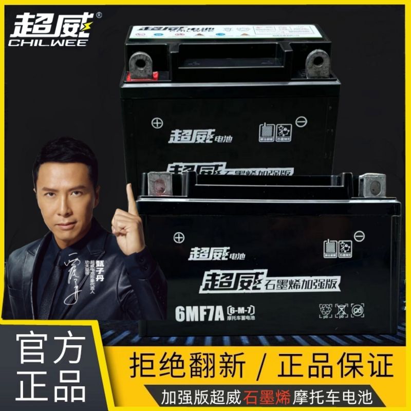 超威摩托车电瓶石墨烯技术蓄电池12V7a5a9Ah弯梁车125踏板车通用