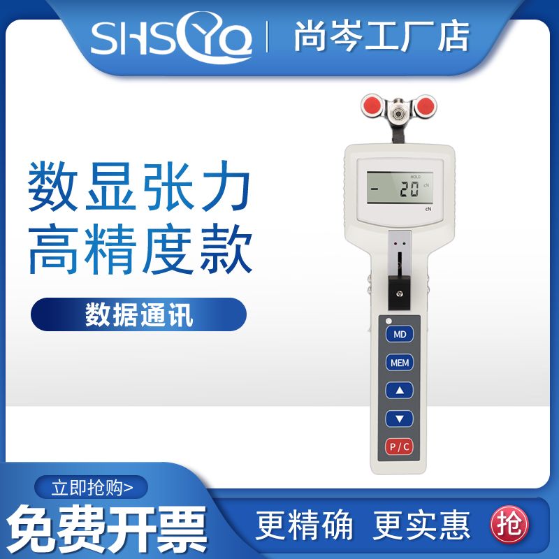 数显张力计手持式纺织拉力计张紧力试验仪纤维钢丝电线张力检测仪