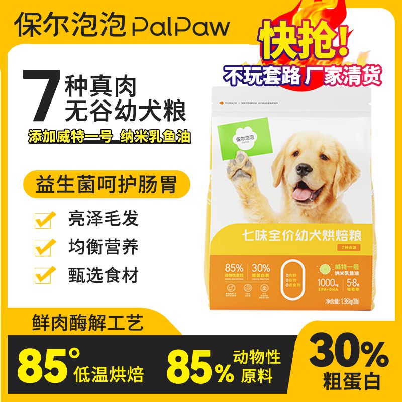 烘焙鲜肉狗粮幼犬用泰迪博美全价狗粮无谷0诱食剂鸡肉奶糕口味