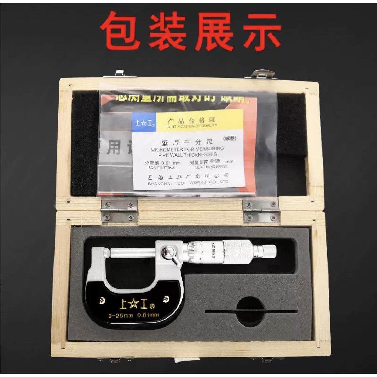 上工壁厚外径千分尺 球形 圆头外径千分尺 0-25 25-50