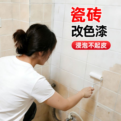 瓷砖漆翻新改造客厅墙面浴室地砖