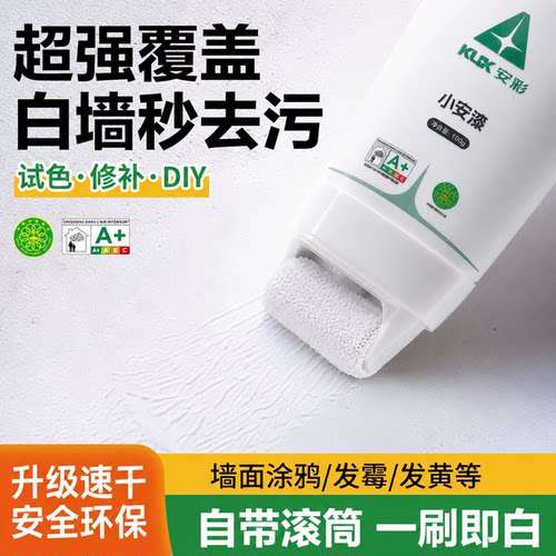 小滚筒漆小滚刷补墙白墙面修补膏腻子墙壁修复自喷乳胶漆去污白漆