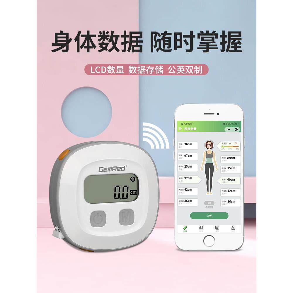 电子三围测量尺健康智能卷尺自动量腰围皮尺围度专用尺体围软尺