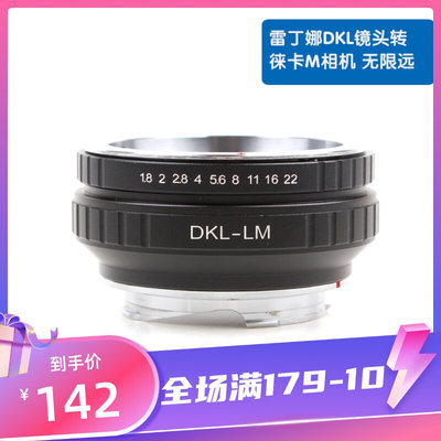 。DKL-LM转接环适用雷丁娜DKL镜头转徕卡Leica M相机M2 M6 MP无限