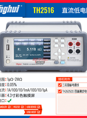 同惠TH2516AB精密直流低电阻测试仪TH2512B+ TH2511A毫欧表TH2515