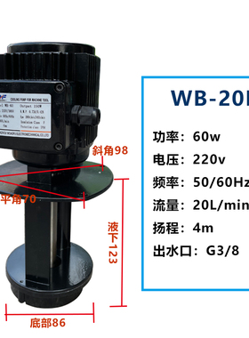 WB三相电泵机床冷却油泵循环泵磨床线切割数控40W60W90W220V/380V