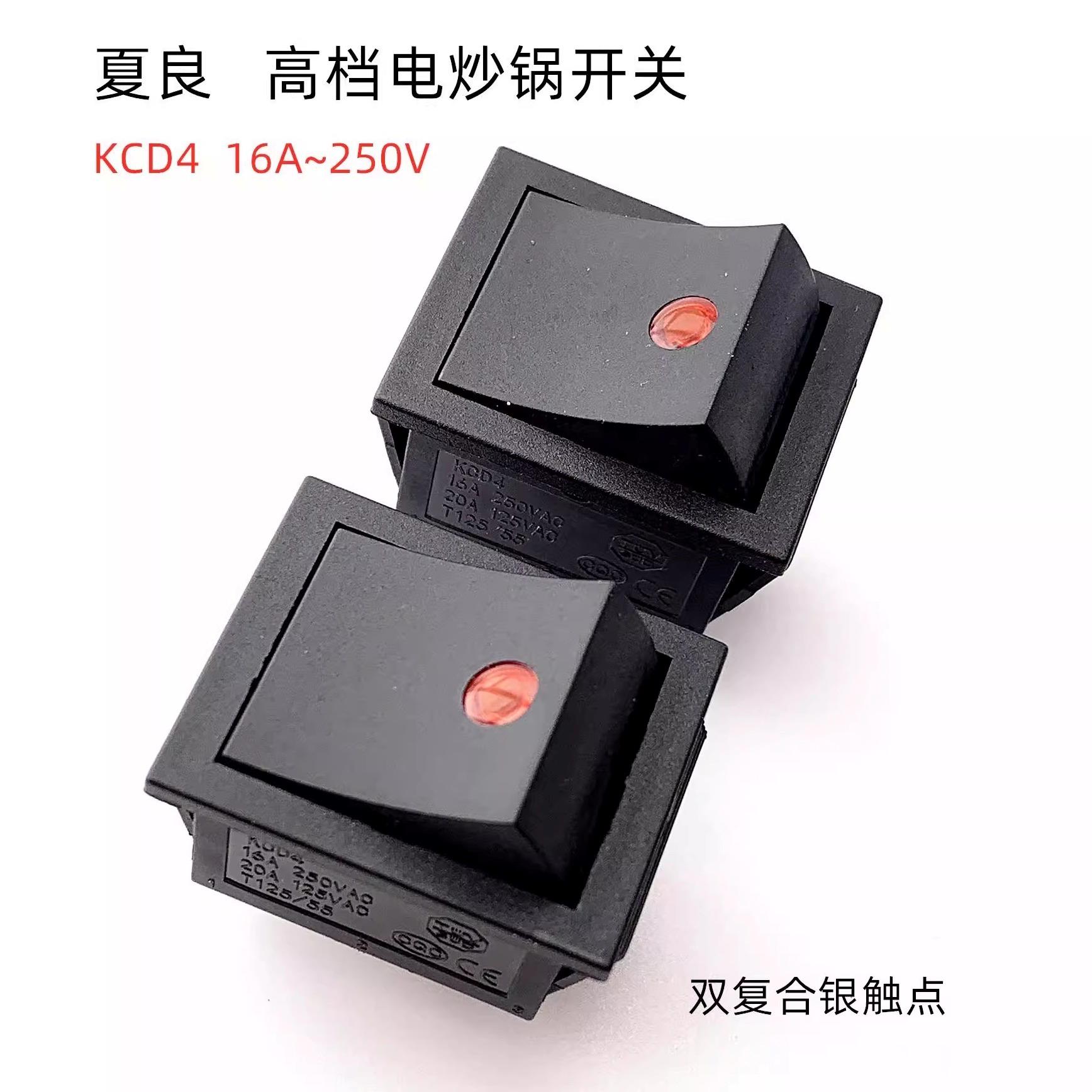 电热锅炒锅开关摁钮船型