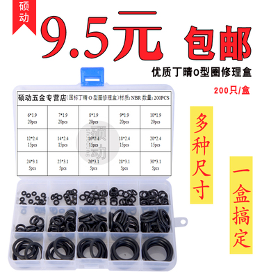 包邮o型圈密封胶圈修理盒套装通用丁晴氟胶硅胶耐油高温阀门黑色