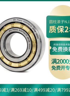 日本BPJ进口轴承NJ328 NJ330 NJ332 NJ334 NJ336 NJ338 NJ340EMP4
