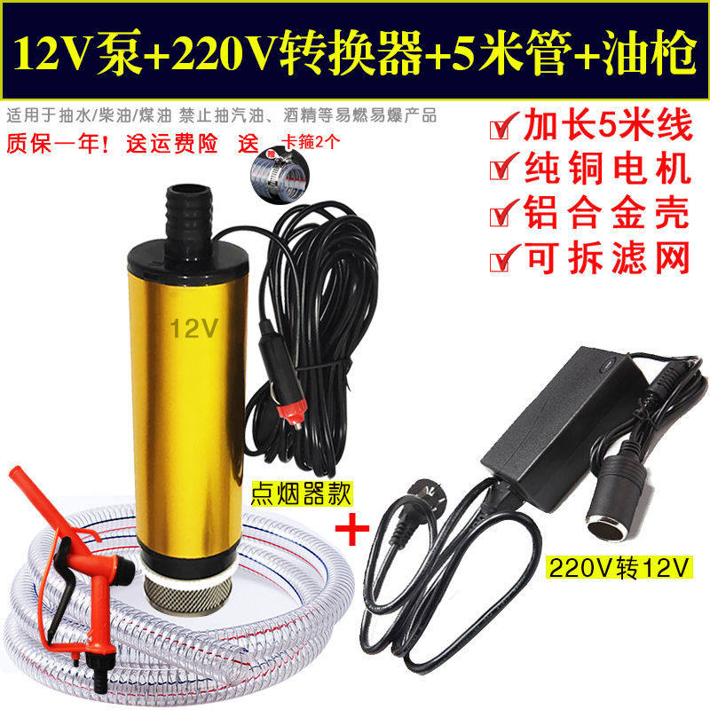 抽油泵12V电动直流柴油加油机24V电动抽油泵自吸潜水泵油抽子抽油