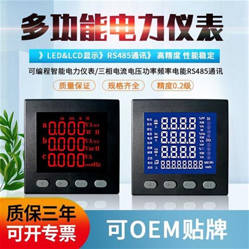 三相数显电流电压功率电能电量数码组合表液晶多功能电力仪表485