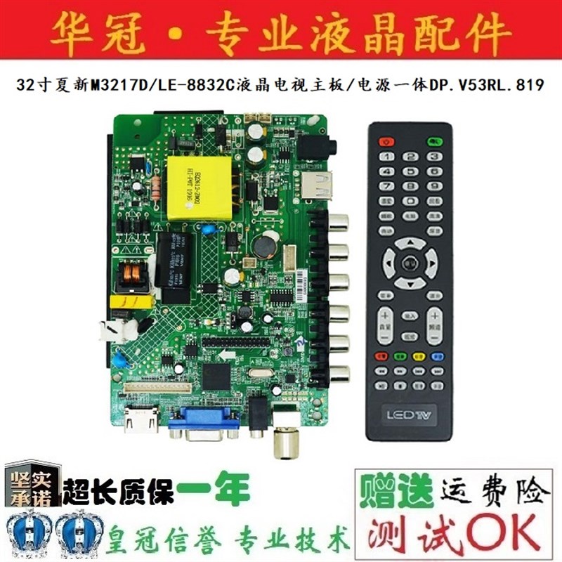 32寸夏新M3217D/LE-8832C液晶电视主板/电源一体DP.V53RL.819