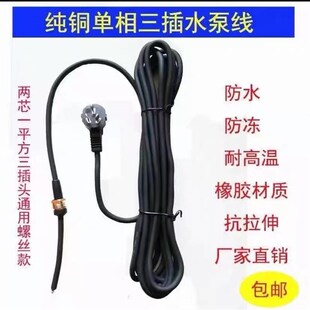 单三相潜水泵电源线两插三插纯铜芯螺丝新界压片纯铜水泵引出线