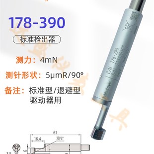 日本三丰粗糙度仪测针SJ-210检出器178-296 测量探头配件