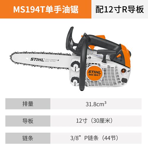 德国斯蒂尔 砍树伐木景观维护造柴切割树木大功率油锯MS170180251