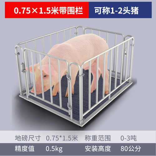 电子小地磅秤家用小型称猪称牛2吨1吨5吨带围栏1-3吨地泵工业物流