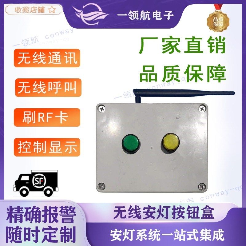 安灯系统呼叫按钮盒andonMES电子看板信工厂工位开关无线通讯控制,搬运/仓储/物流设备,机械式停车设备（立体停车库）,淘宝优惠券,粉丝福利购,淘宝优惠卷