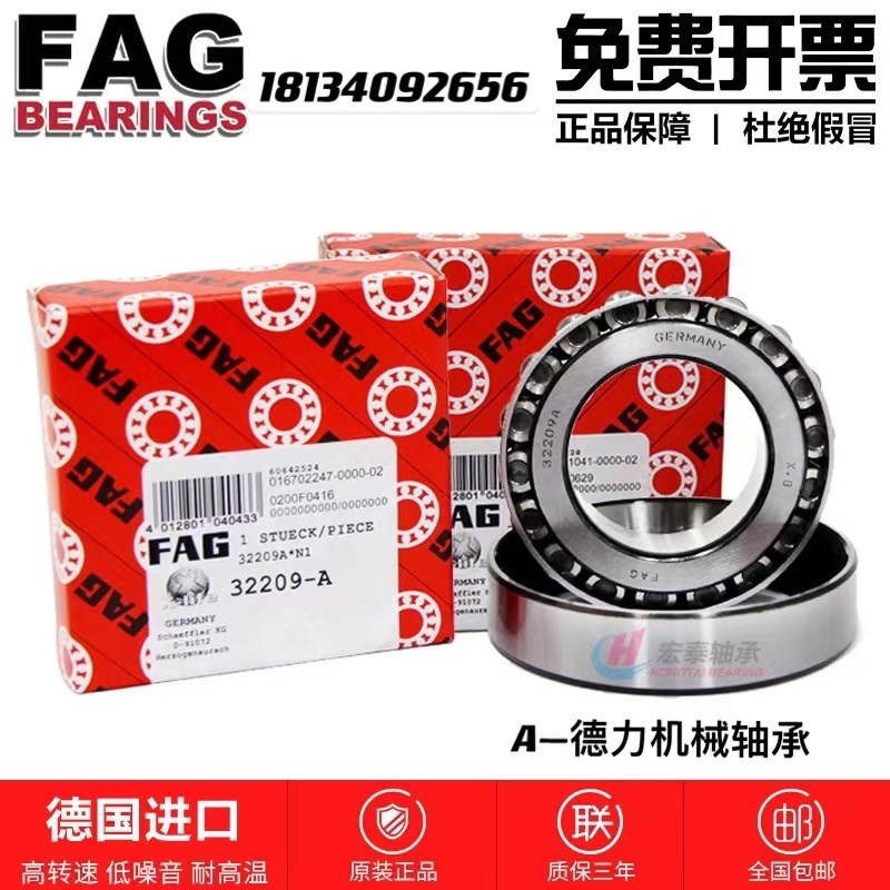 德国FAG进口圆锥滚子轴承30302 30303 30304 30305 30306 30307 A