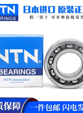 日本进口NTN轴承 6000 6001 6002 6003 6004 6005 6006 ZZ LLU